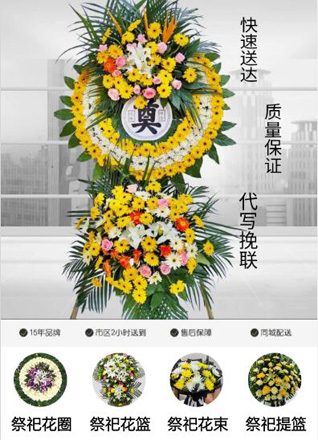 安徽黄山市黟县碧阳镇郭门社区花圈代送